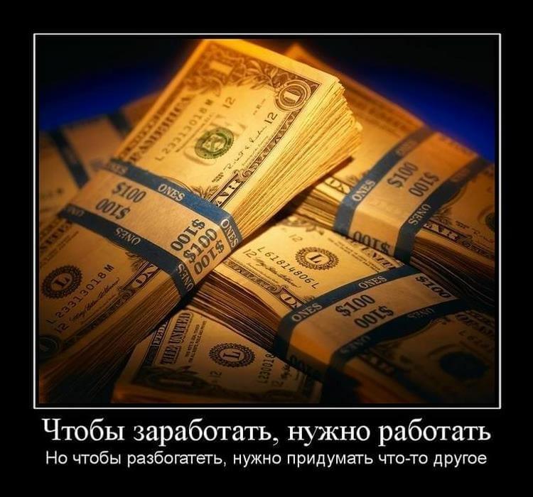 демотиваторы про денег аведон действительно
