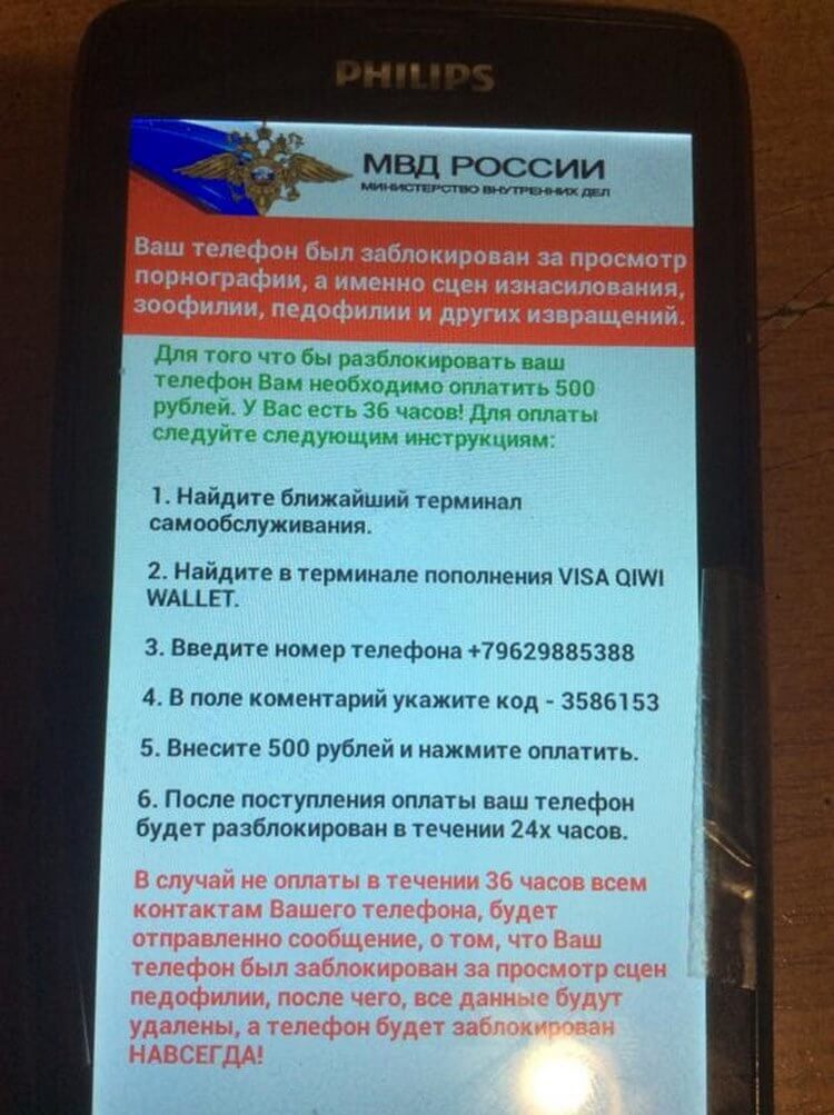 Ваш т. Ваш телефон заблокирован. МВД России ваш телефон заблокирован. МВД блокировка телефона. Ваш телефон заблокирован за просмотр.