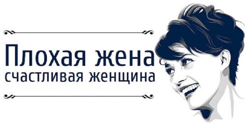 Плохая женщина это какая. Жесткие шутки. Обиженная баба хуже. Хорошая и плохая девочка. Статусы про плохого мужа.