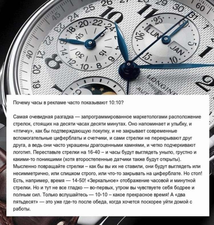 Постоянно показывать часы. Почему часы. Рекламный текст часов. Реклама часов стрелки. Часы реклама.